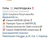 Кто-Нибудь в этой турфирме