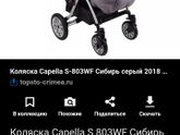 Коляска...