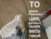 Реанимация