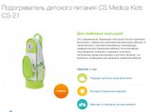 Подогревали детского питания и сцеженного грудного молока из холодильника