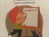 Гиппенрейтер «Поведение ребёнка в руках родителей»