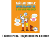 Тайная опора