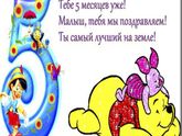 Сынуле 5 месяцев???