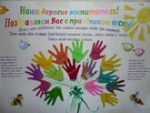 Подарки воспитателям