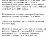 ✅Пеленание