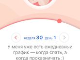 30 недель 💞