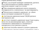 Как правильно мерить давление