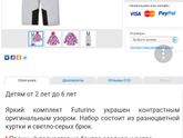 Комбез futurino