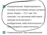 Реакция манту