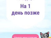 По циклу 30 дней