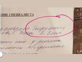 Помогите расшифровать фамилию врача и инициалы