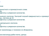 Микроскоп. иссл. мазка