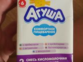Агуша ?