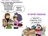 Первый ребенок - второй ребенок?