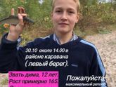 Пропал ребенок Днепр