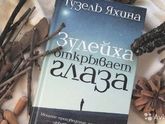Фавориты этой зимы ( книги и фильмы)