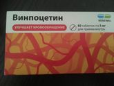 Винпоцетин