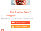 Саратов. Торты