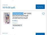 Инфракрасный термометр