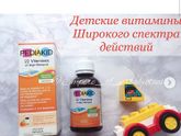 Витамины Pediakid!!