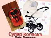 Красноярск! Продам коляску и автолюльку Peg Perego недорого!