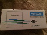 фолиевая