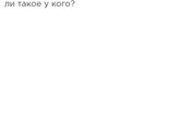 Активных 3%