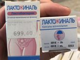 Лактожиналь.