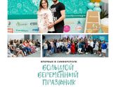 Большой беременный праздник г.Симферополь Крым