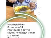 КРАСНОЯРСК!! НАЙДЕН РЕБЕНОК