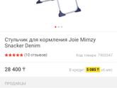 Как такой стульчик?