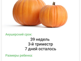 Сегодня 38-39 неделя Я