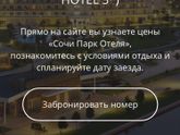 Сочи парк