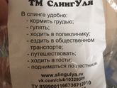 Май-слинг 0+