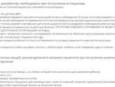 Список в роддом