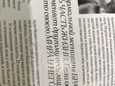 Сидела в салоне, под руку попался журнал