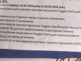 Скидка на памперсы Украина