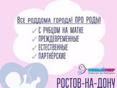 Беременные посиделки Ростов-на-Дону!!!!!!