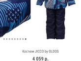 Зимний костюм oldos или lassie?