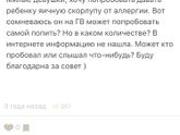 Яичная скорлупа от аллергии