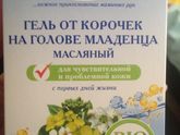 Корочка на голове у малышей