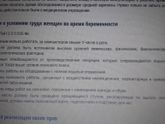 Права беременных???