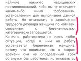 Работа или беременность?