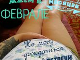 25 недель?