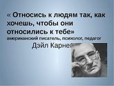Как относиться к людям? Золотой правило нравственности...