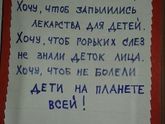 Хочу чтоб детки во всем мире не болели