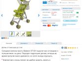 Запася на лето или летняя коляска трость