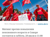 Самара митинг против повышения пенсионного возраста