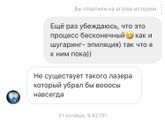 Эпиляция