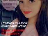 Работа онлайн, на дому, в машине, в общественном транспорте. Везде где есть выход в интернет!!